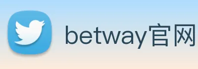 betway官网24小时服务 logo
